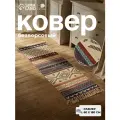 Коврик Этель Грани 60x180 см, 50% хл, 50% п/э
