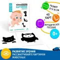 Картинки для новорожденных Лас Играс черно-белые Животные, 20 карт, 0+
