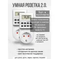 Таймер - розетка, электронный. 18 циклов. Русификация. Цифровой контроллер для лампы, фитолампы, радиаторов, котлов