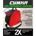 Сумка для роликовых коньков с шлемом(красная)