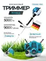 Профессиональный бензиновый триммер Kroff TS5000 PRO (завод Husqvarna), 52см3/9.8л. с, 2-х тактный