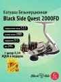 Катушка безынерционная для спиннинга Black Side Quest 2000 FD (3+1 подшипник) + шнур 0,14 мм в подарок