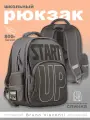 Рюкзак Bruno Visconti серый с эргономичной спинкой START UP Арт. 12-002-164/05