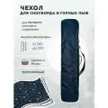 Чехол для сноуборда 175 см без колес Nordic SB20 (черный с голубым)