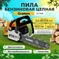 Бензопила цепная бензиновая GRAMEX GS-1629 (2,9л. с, шаг 0,325, шина 405мм)