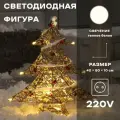 Luazon Lighting Светодиодная фигура «Ёлка с ягодами» 40 × 50 × 10 см, металл, 220 В, свечение тёплое белое