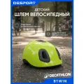 Шлем велосипедный детский Btwin 500, желтый, велоспорт, с регулировкой