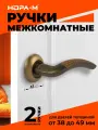 Ручки дверные на розетке комплект Нора-М 96А AL, цвет Матовый кофе