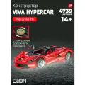 Конструктор CaDA модель гиперкара Viva Hypercar 4739 деталей C61505W