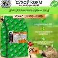 Сухой корм ZooRing ADULT CAT утка с шиповником для кошек, 20кг