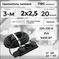 Удлинитель силовой PREMIUM CABLE с 3 розетками на рамке, электрический 20 м кабель ПВС 2х2,5 черный ГОСТ