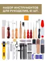Набор инструментов для рукоделия, 61 шт.