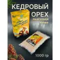 Кедровый орех Экопродукты Сибири, высший сорт, 1 кг. Вакуумная упаковка в подарочной коробке.