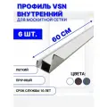 Профиль для внутренней вставной москитной сетки VSN рамный алюминиевый белый, 60 см, 6 шт