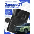 Коврики Jaecoo J7 в салон Джейку J7 с бортиками, эва, eva