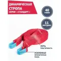Динамическая стропа 40 т 11 м серия Стандарт, рывковый трос для автомобиля, Tplus