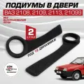 Подиумы ВАЗ 2108, 2109, 2113, 21099, 16,5 см динамики, 2 шт, ткань