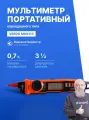 VERDO MH6115 Мультиметр портативный карандашного типа 0,7%, 2000 отсчетов с поверкой Госреестр СИ