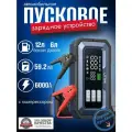 Пусковое портативное устройство бустер UTRAI JS-30 с компрессором 59.2Wh 6000A
