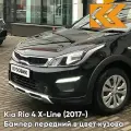 Передний бампер в цвет Kia Rio 4 X-Line (2017-) MZH - PHANTOM BLACK - Черный