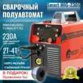 Сварочный инверторный полуавтомат Edon Smart Mig 230S, многофункциональный аппарат инвертор Эдон (с газом и без)