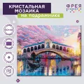 Алмазная (кристальная) мозаика с холстом на подрамнике 40 х 50 см фрея ALPD-078 Романтичная Венеция
