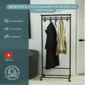 Вешалка напольная Мебелик для одежды на колесах металлическая с полкой М 9 цвет чёрный с крючками