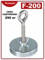 Поисковый магнит односторонний Росмагнит F200, (сила сц. 290 кг)