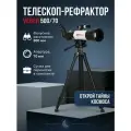 Телескоп астрономический Veber 500/70 рефрактор