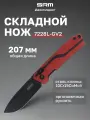 Складные ножи: Складной нож SRM Rubik Large BlackWash сталь 10Cr15CoMoV рукоять Red/Black G10 (7228L-GV2)