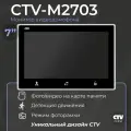 Монитор видеодомофона с 7 CTV-M2703 B