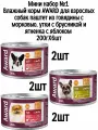 Мини набор №1 Влажный корм Award для взрослых собак паштет из ягненка, говядины и утки, 6 шт х 200 гр (3 вкуса по 2 шт)