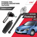 Тяга рулевая наконечник пыльник левые правые Nissan Primera 3 P12 2001 - 2008, Комплект 3шт LYNXauto
