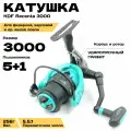 Катушка рыболовная для фидерной, карповой ловли, KDF Recenta 3000, ударопрочный графит, 5+1 планетарный, Передаточное число 5.5:1