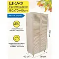 Шкаф для одежды из массива сосны,160х70х40