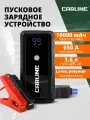 Устройство пуско-зарядное CARLINE CAPB650A
