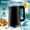 Электрочайник Sakura SA-2174BK, 1,7 л, металл/пластик, 2200Вт, черный