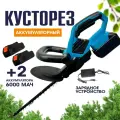 Аккумуляторный кусторез для сада , с 2 аккумуляторами , 48 см двусторонний