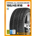 Imperial All Season Driver 195/45 R16 84V XL