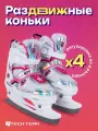 Коньки раздвижные детские TechTeam Judy, размер 31-34, бело-розовые