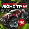 Радиоуправляемый монстр Remo Hobby SMAX UPGRADE 4WD RTR масштаб 1:16 2.4G - RH1635UPG-RED