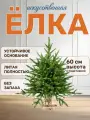 Елка искусственная National Tree Company Сиера, настольная, 60см, зеленая, литая хвоя