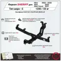 Фаркоп SHERIFF для Chevrolet Niva 2002 - 2020 / LADA Niva 2020 - 2020 / LADA Niva Travel (Тревел) 2021 - , 1200 / 50 кг, Шар тип - E, 2780.32