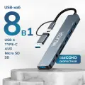 Разветвитель USB HUB 8 в 1, 4 USB, typec, AUX, Micro SD, SD, usb концентратор для macbook, hub с внешним питанием, серый