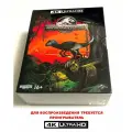 Фильмы. Мир Юрского периода. Пенталогия (1993-2018, 4K UHD Blu-ray, 5 дисков) приключения, фантастика, семейный от Стивена Спилберга / 18+, ND Play