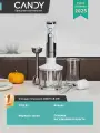 Блендер погружной Candy CB-200