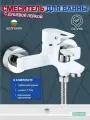 Смеситель для ванны H30018-F
