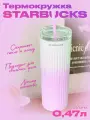 Термокружка фиолетовая STARBUCKS с клапаном и трубочкой 473мл Старбакс tumbler