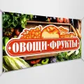 Баннер, рекламная вывеска, продукты Овощи, фрукты / 3x1 м.