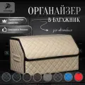 Сумка-Органайзер в багажник для автомобиля 50х30х30 /саквояж в авто/ящик для хранения/кофра в машину